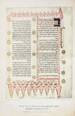 Еврейская энциклопедия. Свод знаний о еврействе и его культуре в прошлом и настоящем. Т. 1–16. СПб., [1908–1913].